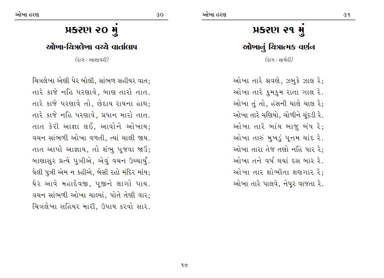 okha haran gujarati book pdf 62